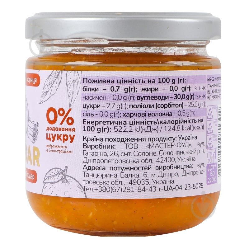 Джем YAGODAR тыква-апельсин-корица - фото 3 Джем YAGODAR тыква-апельсин-корица - фото 3