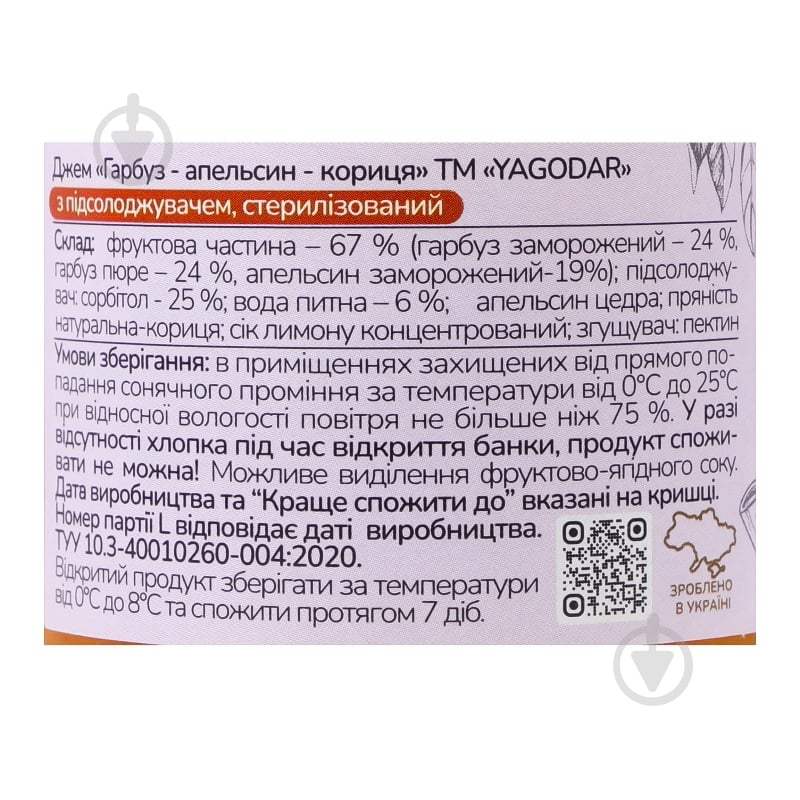 Джем YAGODAR тыква-апельсин-корица - фото 5 Джем YAGODAR тыква-апельсин-корица - фото 5