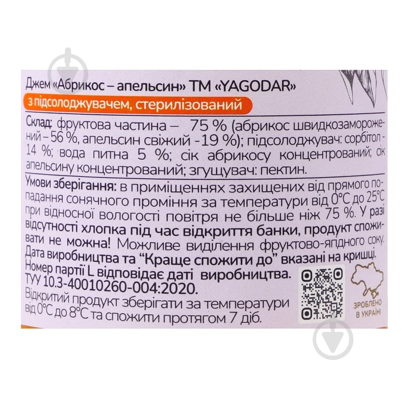 Джем YAGODAR абрикос-апельсин - фото 5