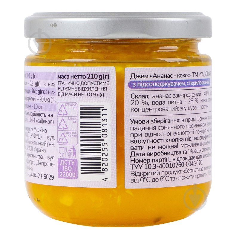 Джем YAGODAR ананас кокос - фото 4 Джем YAGODAR ананас кокос - фото 4