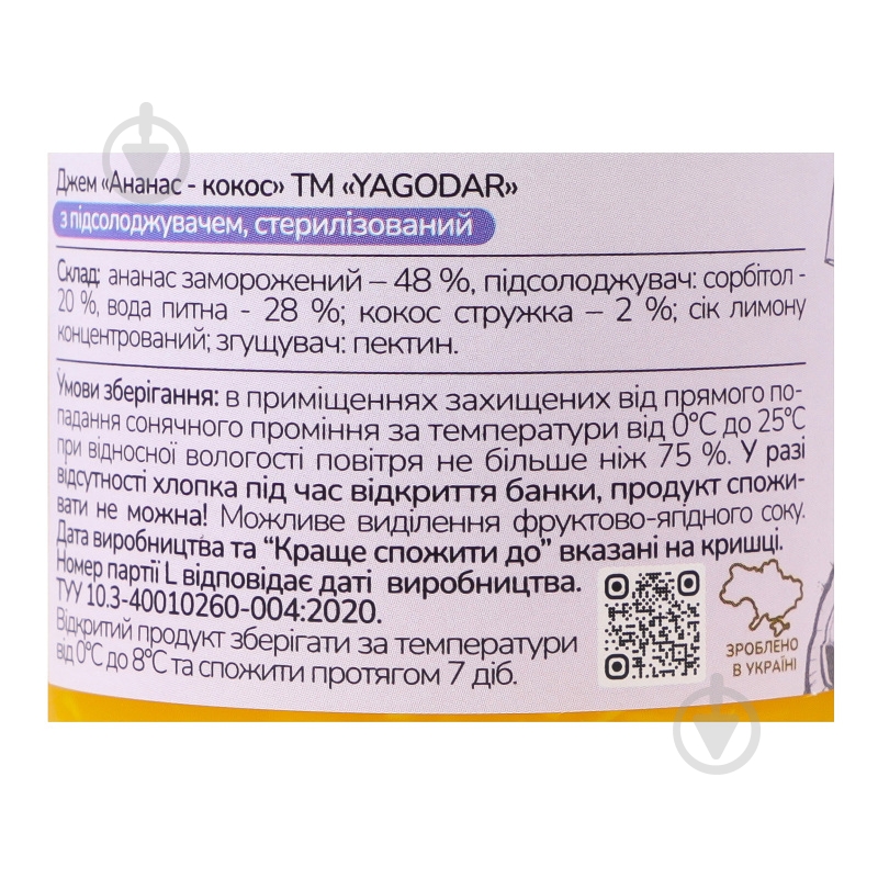 Джем YAGODAR ананас кокос - фото 5 Джем YAGODAR ананас кокос - фото 5