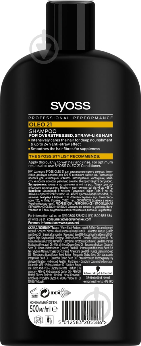 Шампунь Syoss Oleo 21 для истощенных сухих волос 500 мл - фото 2
