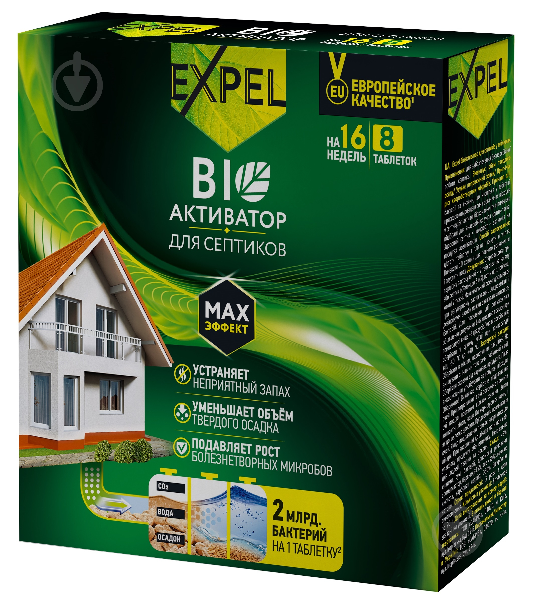Біоактиватор Expel для септиків 8 таблеток - фото 1 Біоактиватор Expel для септиків 8 таблеток - фото 1