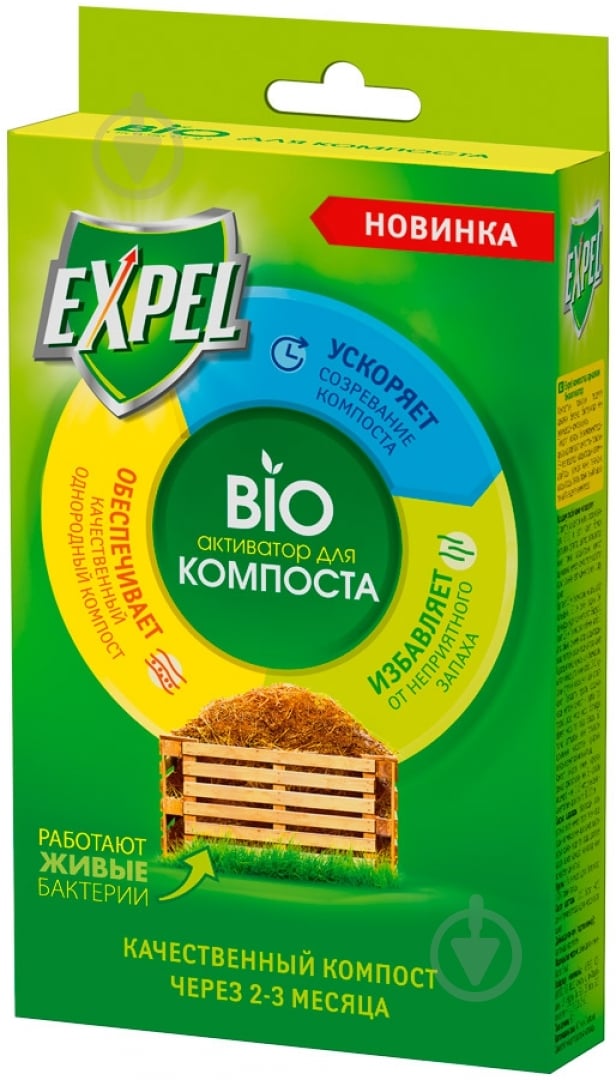 Біоактиватор Expel для компосту TS0005 - фото 1 Біоактиватор Expel для компосту TS0005 - фото 1