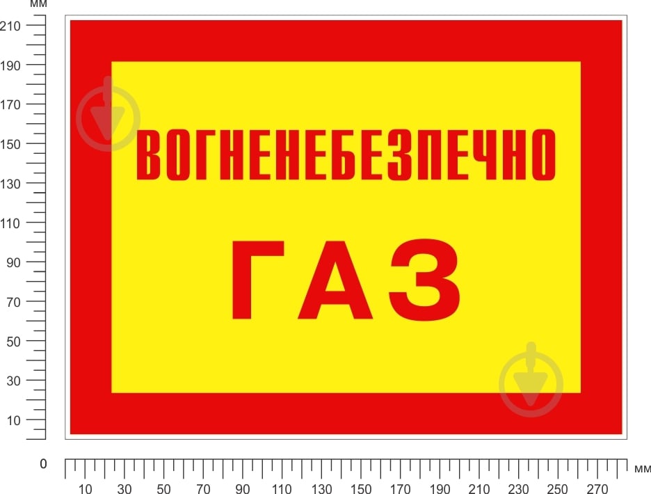Табличка Огнеопасно! Газ 280х210 мм - фото 2