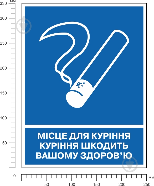 Табличка Место для курения 250х250 мм - фото 2