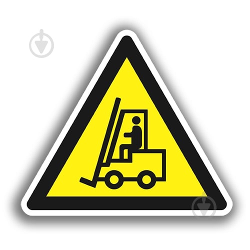 Табличка Осторожно! Автопогрузчик 300 мм - фото 1