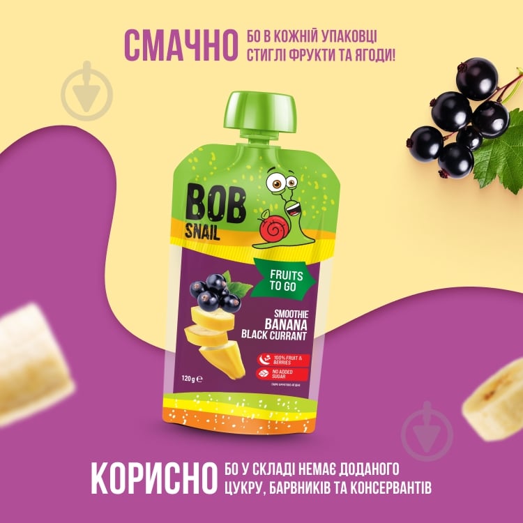 Сок-смузи Bob Snail Банан-чер смор 120г - фото 2 Сок-смузи Bob Snail Банан-чер смор 120г - фото 2