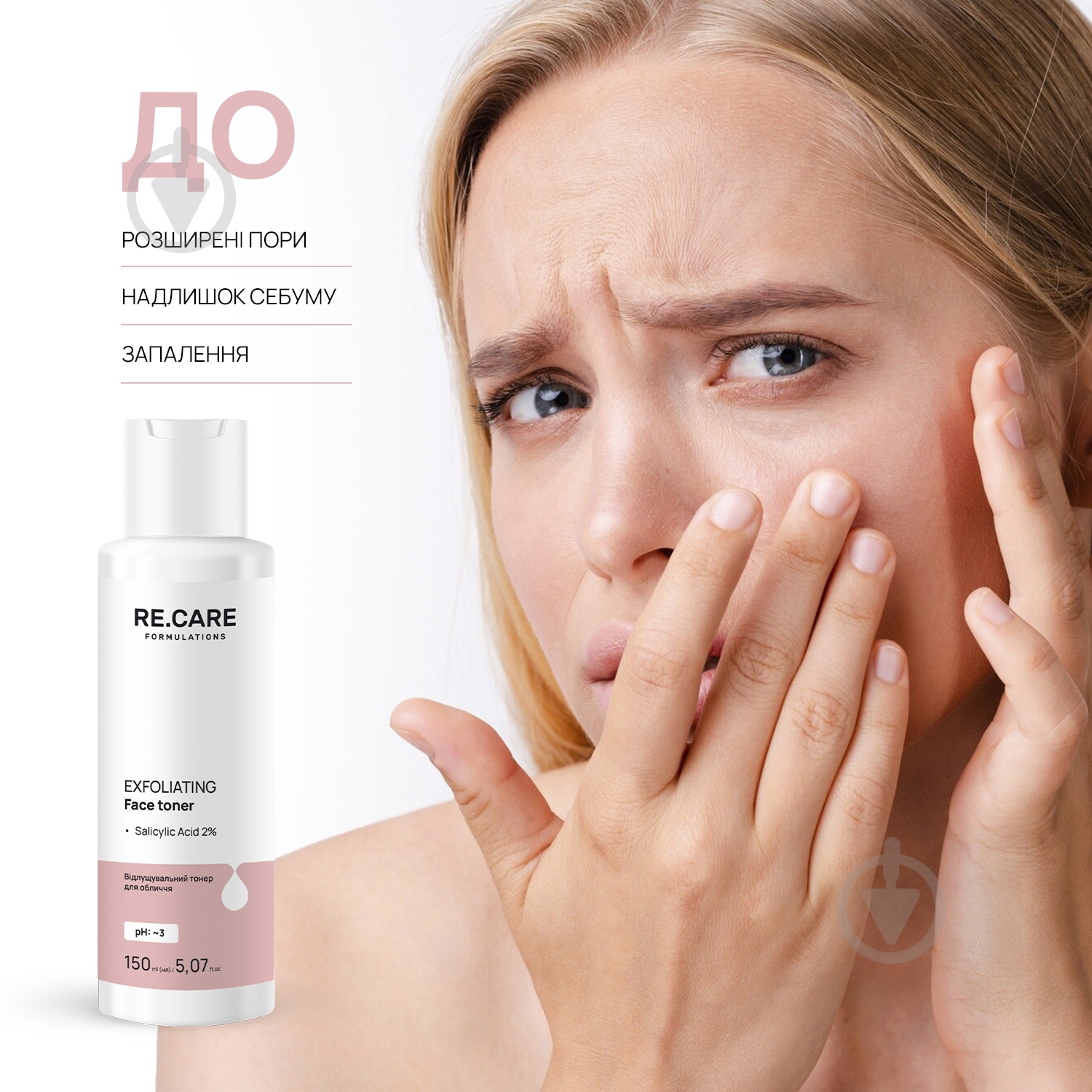 Тонер RE.CARE Exfoliating Face 150 мл - фото 3