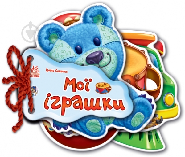 Книга Ірина Сонечко «Мої іграшки» 978-966-31-3374-4 - фото 2