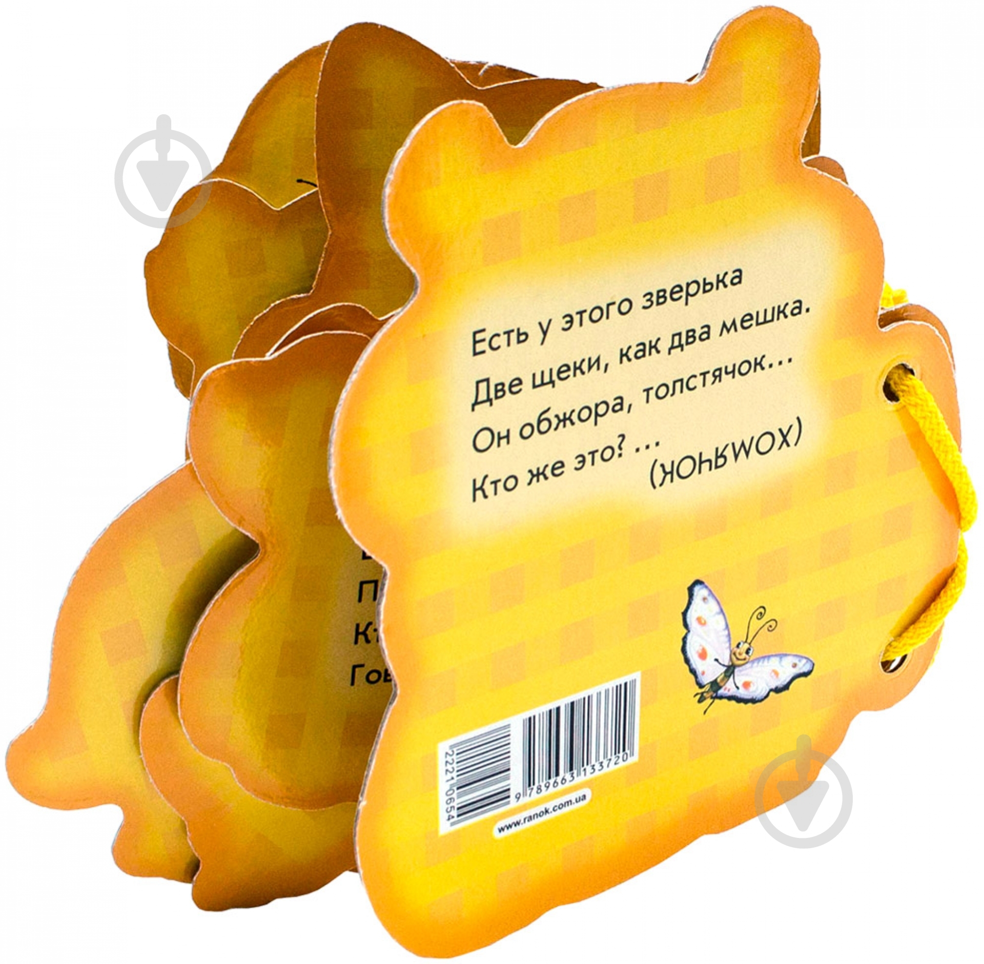 Книга Ирина Солнышко «Наши любимцы» 978-966-31-3372-0 - фото 2