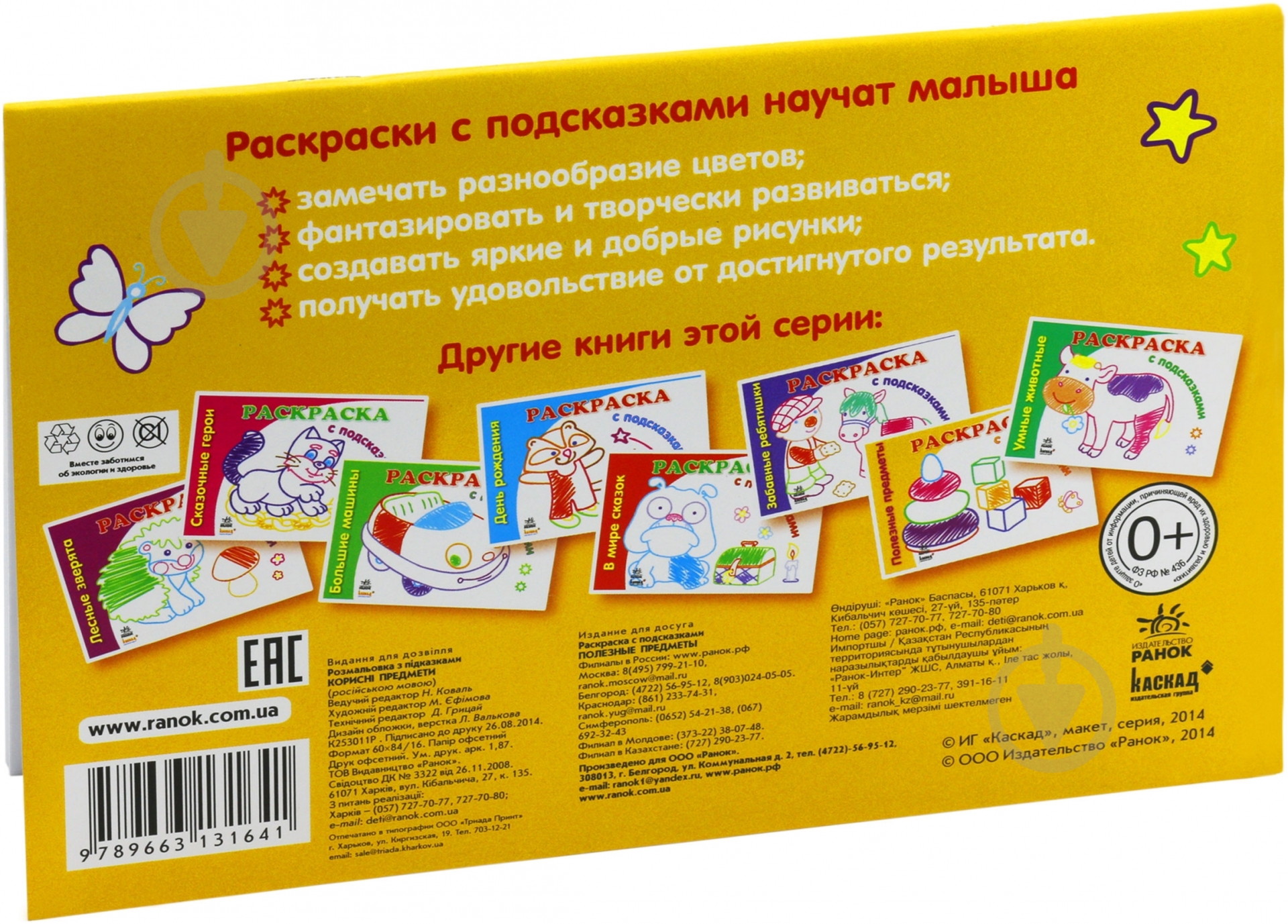 Книга Наталья Коваль «Полезные предметы» 978-966-31-3164-1 - фото 2