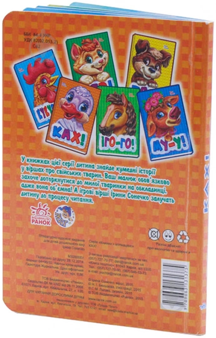Книга Ирина Солнышко «Ках - ках» 978-966-31-3137-5 - фото 2