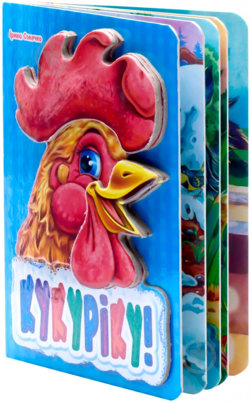 Книга Ірина Сонечко «Кукуріку» 978-966-31-3138-2 - фото 2