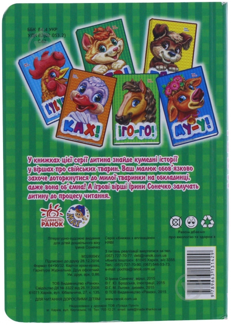 Книга Ирина Солнышко «Няв» 978-966-31-3142-9 - фото 3