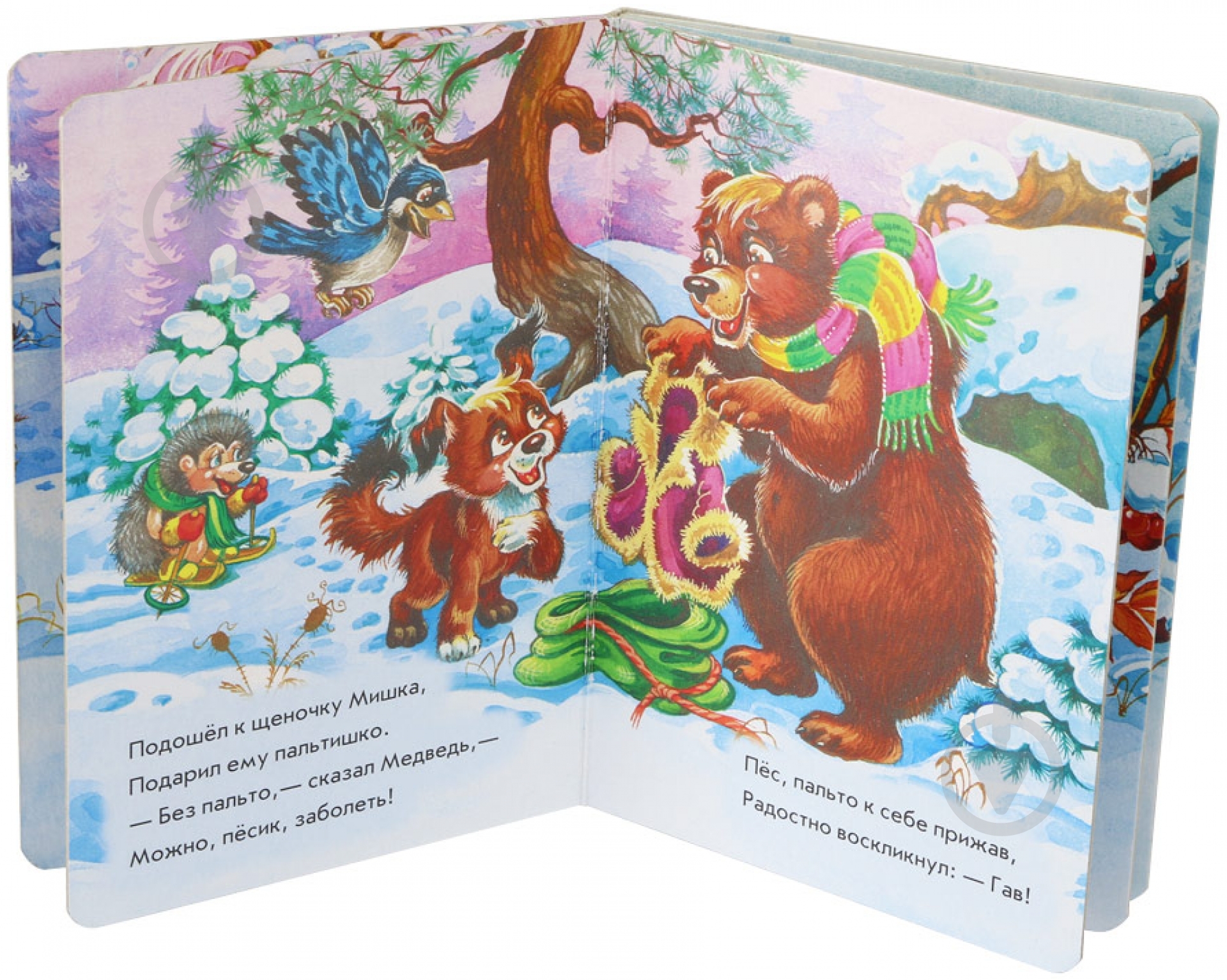 Книга Ирина Солнышко «Гав-гав» 978-966-31-3132-0 - фото 3