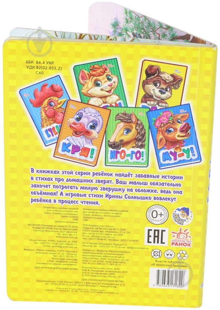 Книга Ирина Солнышко «Гав-гав» 978-966-31-3132-0 - фото 4