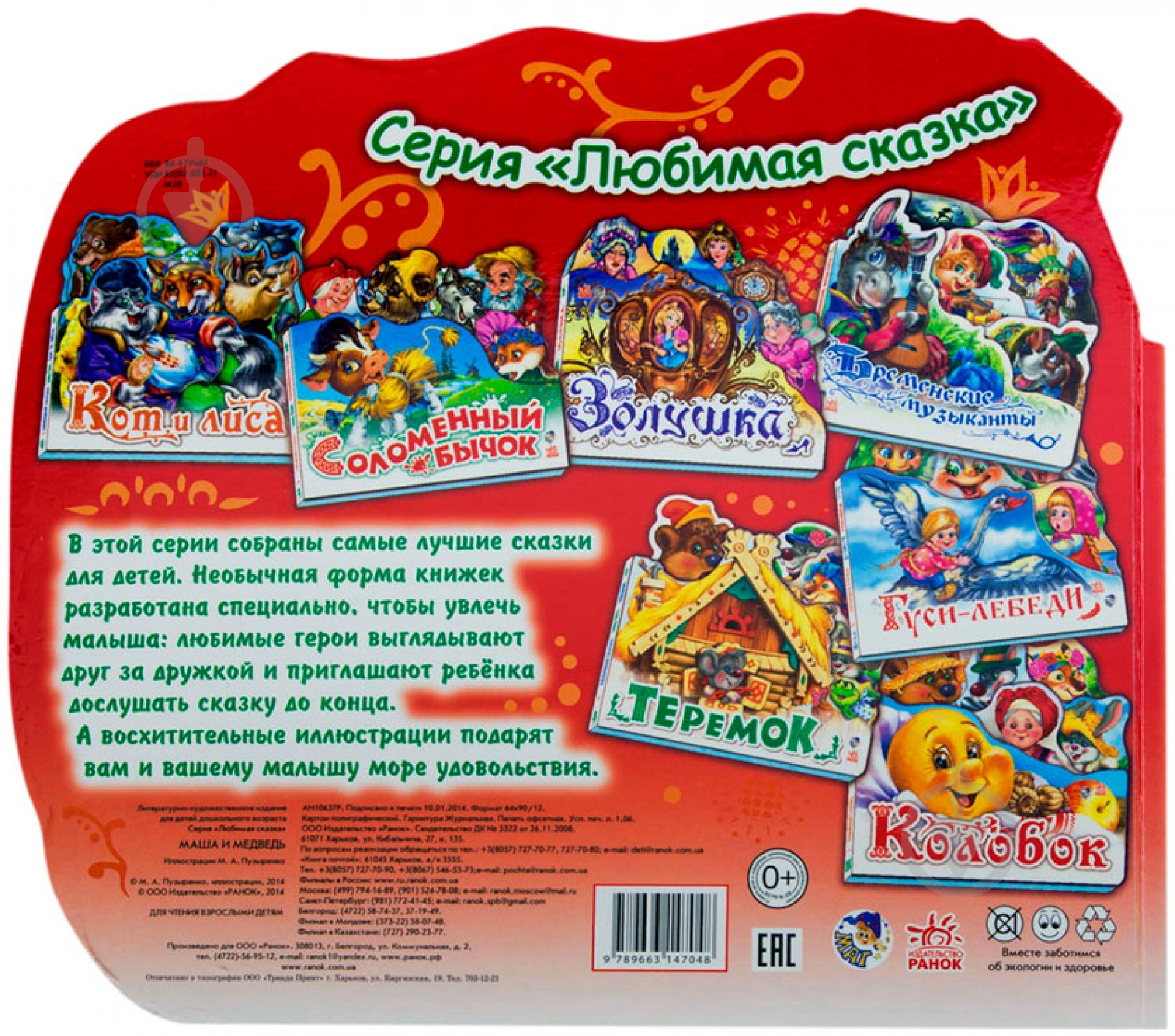 Книга «Маша и медведь» 978-966-31-470-48 - фото 2