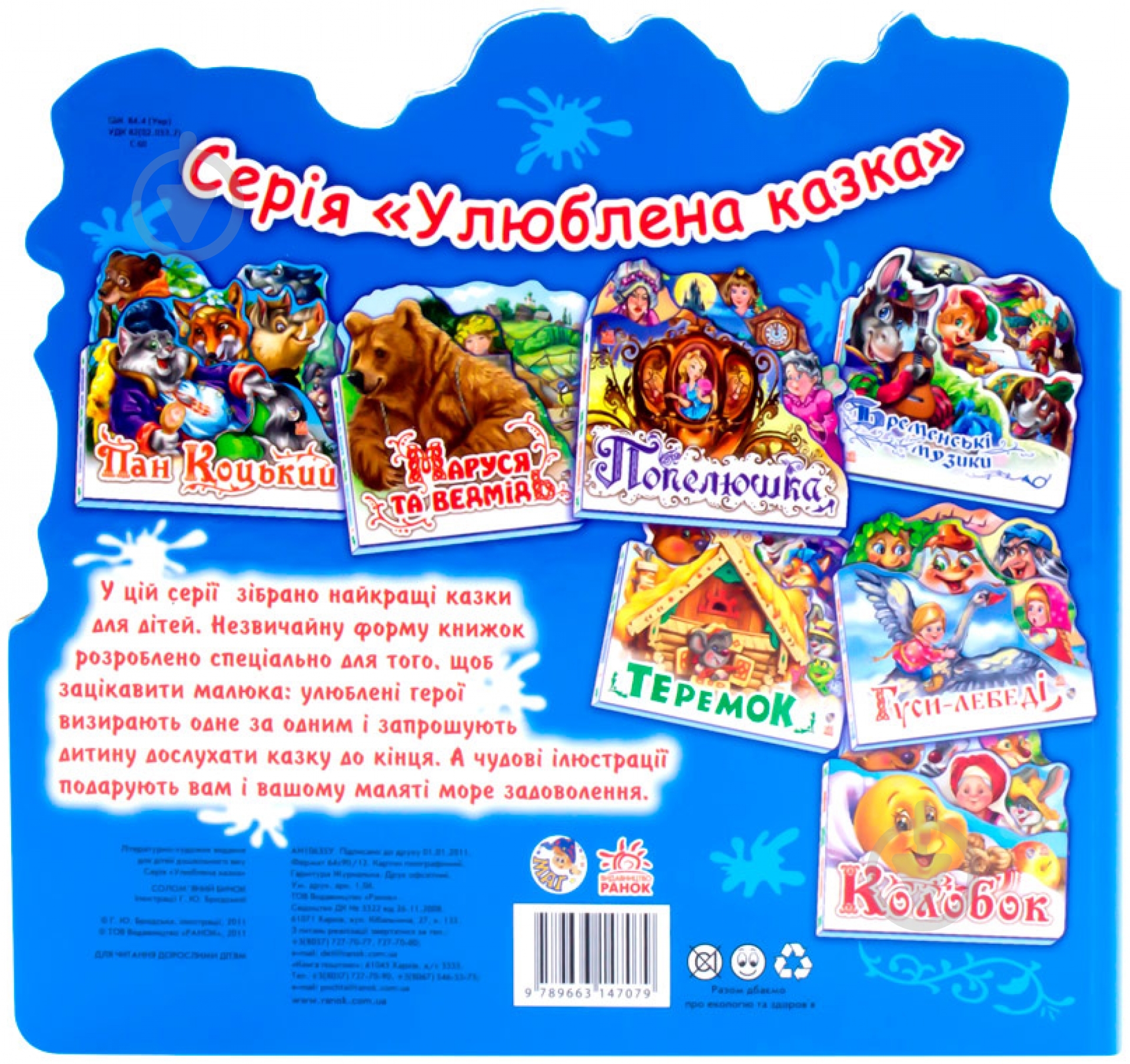 Книга «Солом'яний бичок» 978-966-31-4707-9 - фото 4