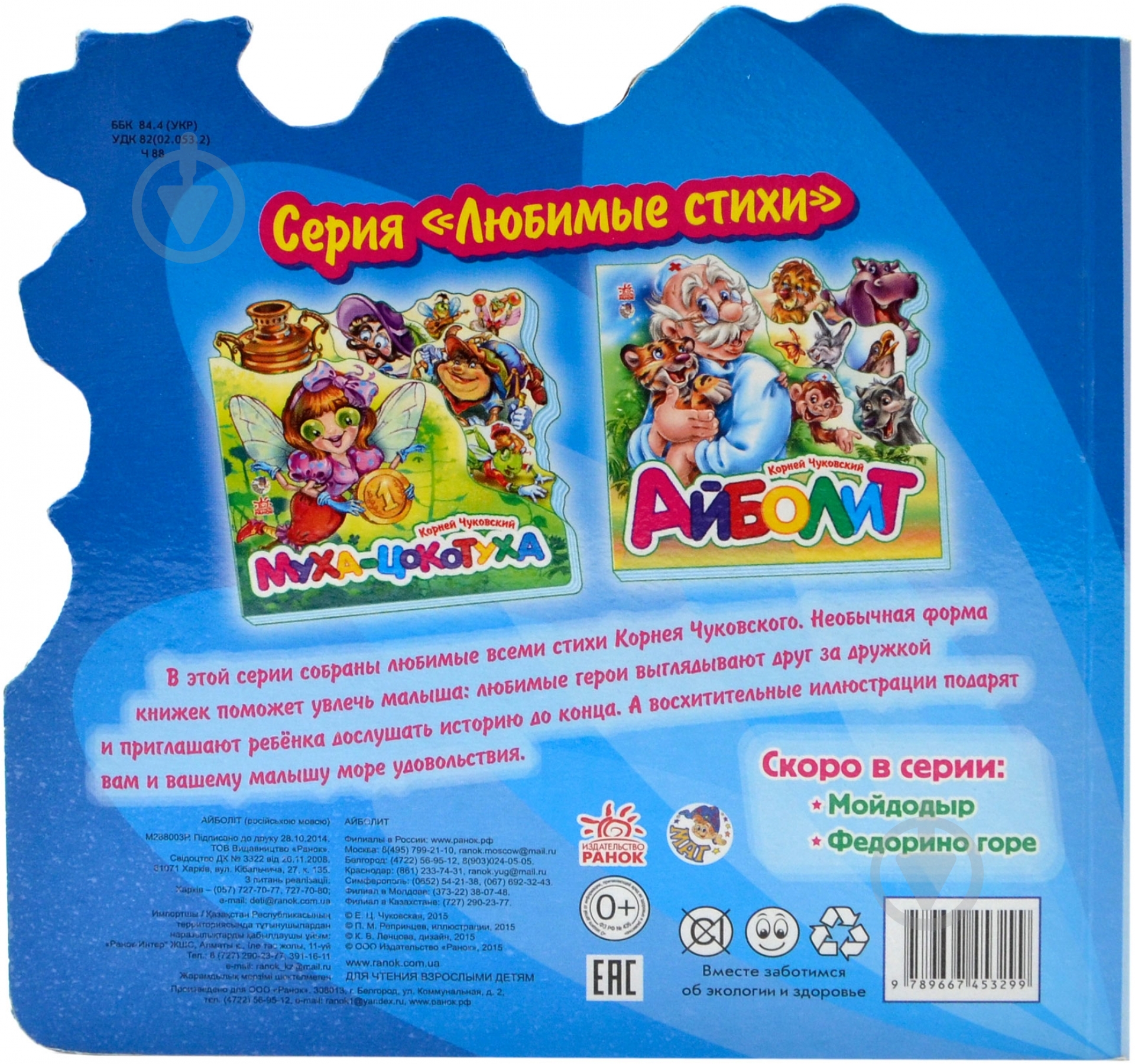 Книга Корней Чуковский «Айболит» 978-966-745-329-9 - фото 2