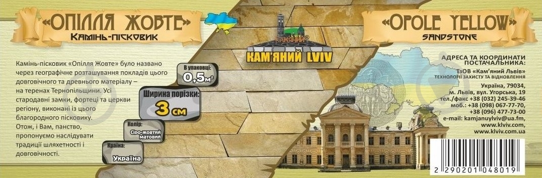 Камень KLVIV песчаник Ополье желтое 30 мм 0,5 кв.м - фото 5 Камень KLVIV песчаник Ополье желтое 30 мм 0,5 кв.м - фото 5
