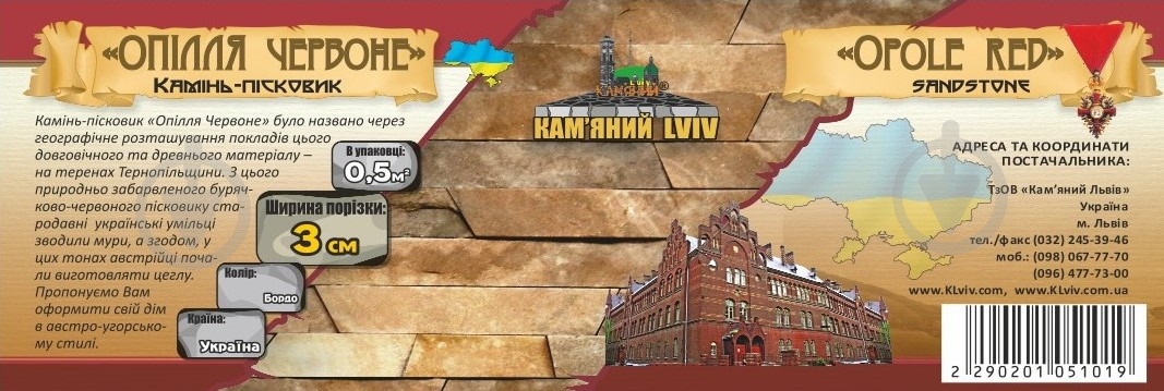 Камень KLVIV песчаник Ополье красное 30 мм 0,5 кв.м - фото 6