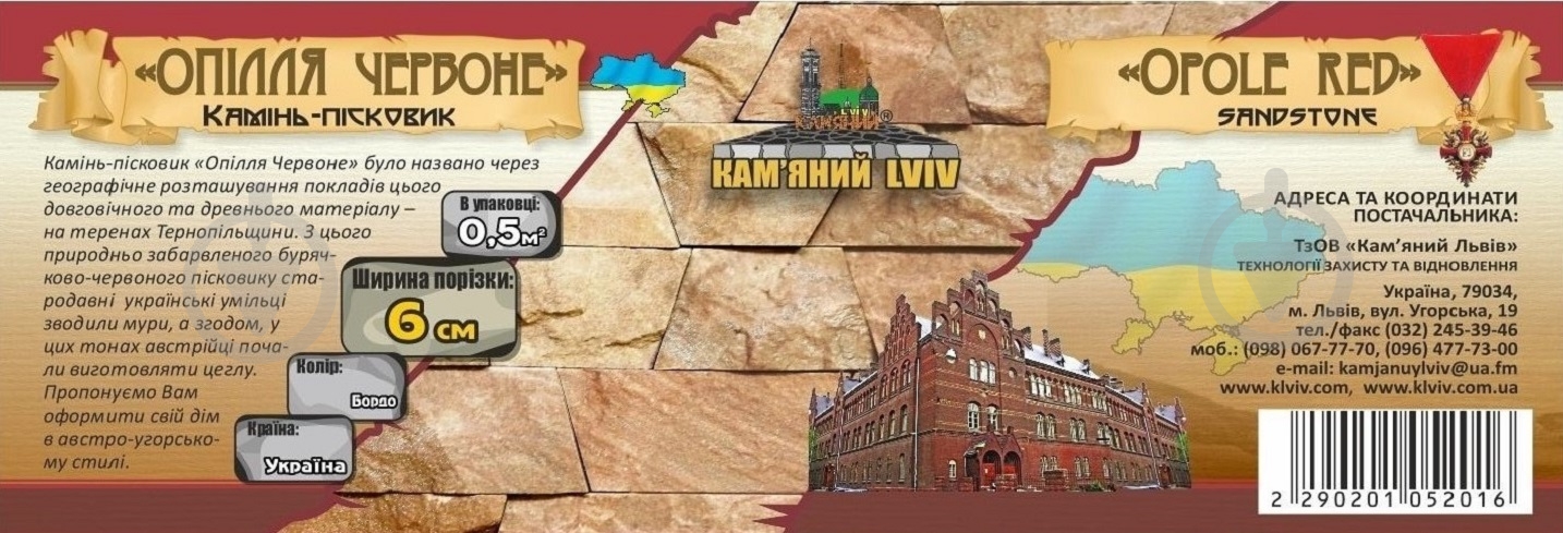 Камень KLVIV песчаник Ополье красное 60 мм 0,5 кв.м - фото 6