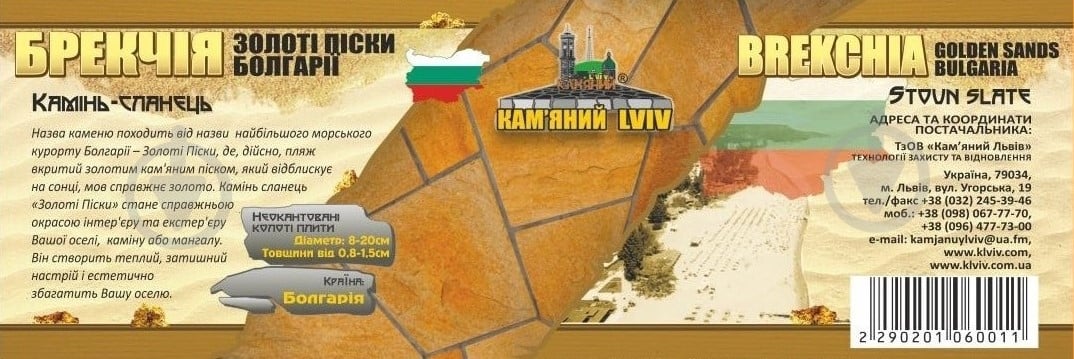 Камень KLVIV сланец Брекчия 0,5 кв.м - фото 5 Камень KLVIV сланец Брекчия 0,5 кв.м - фото 5