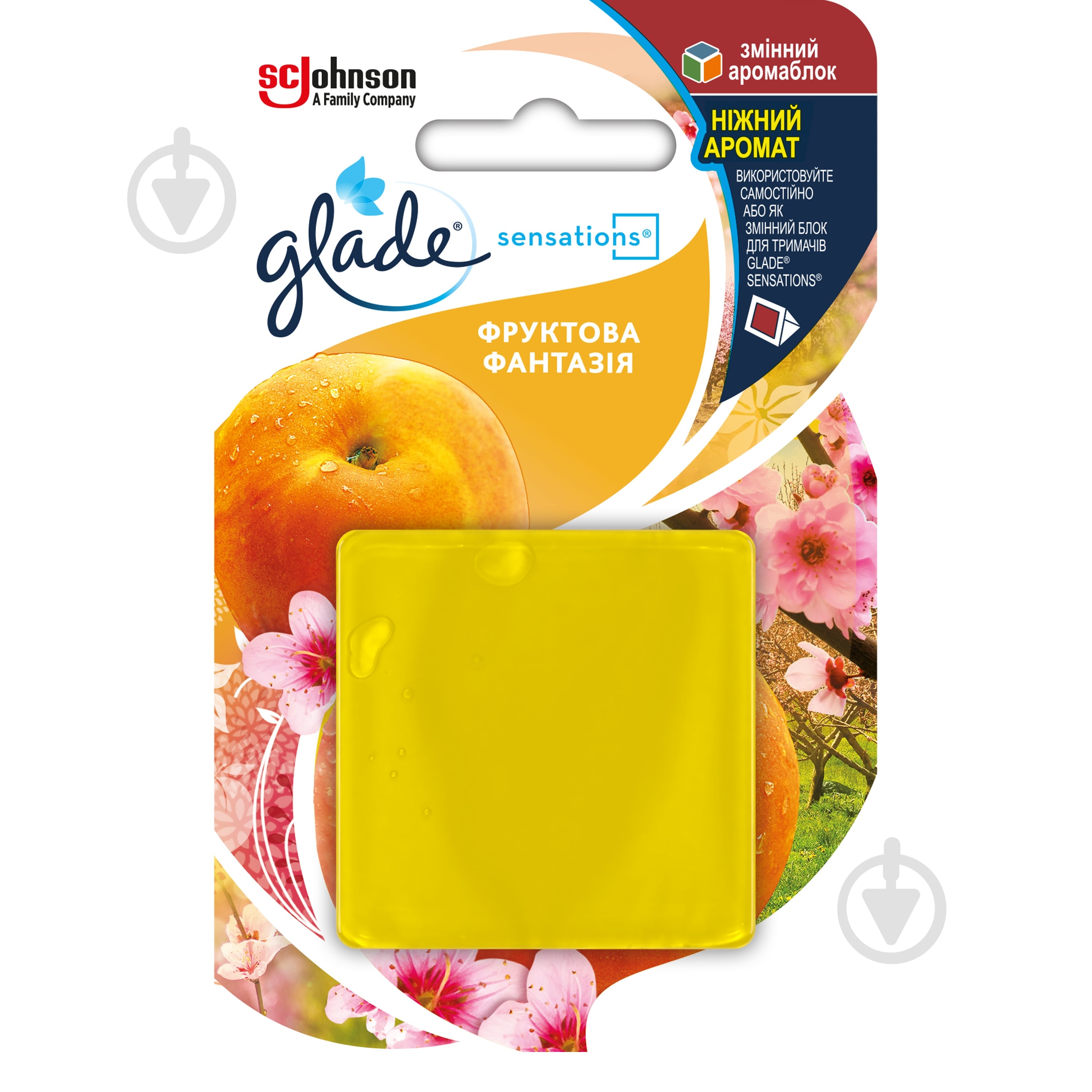 ᐉ Змінний аромаблок Glade Sensations Фруктова фантазія 8 г
