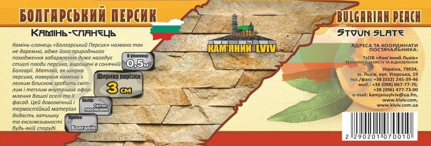 Камень KLVIV сланец Болгарський персик 30 мм 0,5 кв.м - фото 4 Камень KLVIV сланец Болгарський персик 30 мм 0,5 кв.м - фото 4