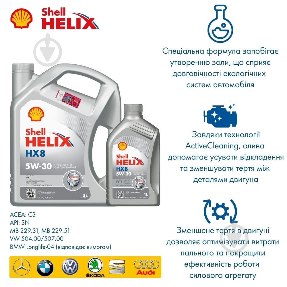 Моторное масло синтетическое SHELL Helix HX8 ECT 5W-30 5 л (ТОВ-У507510) - фото 3