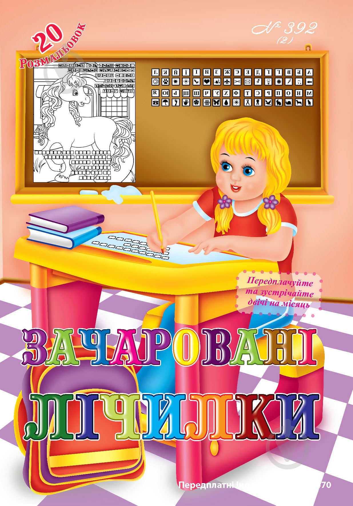 Розмальовка «в асортименті» 9771997817001 - фото 3 Розмальовка «в асортименті» 9771997817001 - фото 3