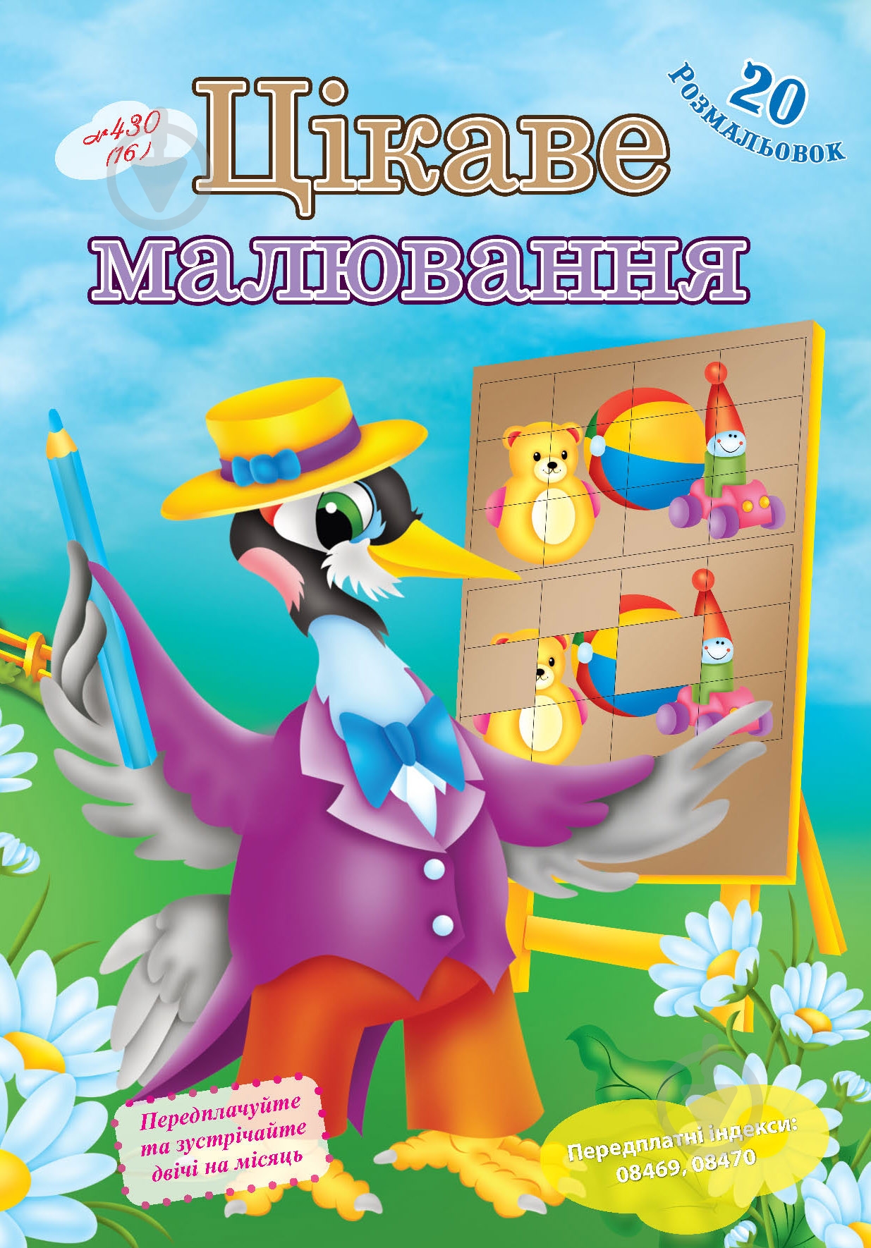 Розмальовка «в асортименті» 9771997817001 - фото 1 Розмальовка «в асортименті» 9771997817001 - фото 1