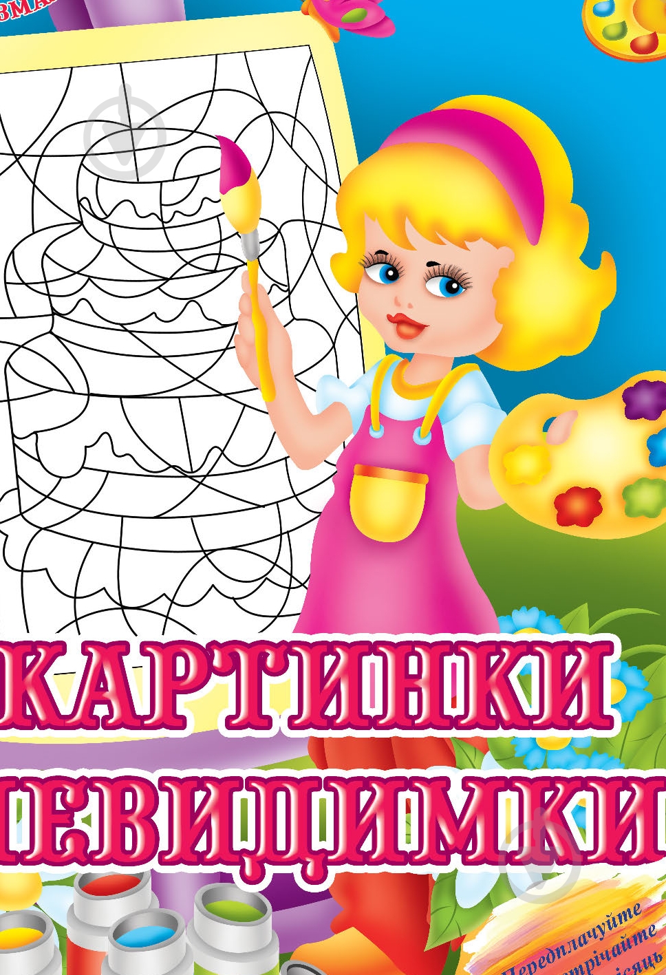 Розмальовка «в асортименті» 9771997817001 - фото 2 Розмальовка «в асортименті» 9771997817001 - фото 2