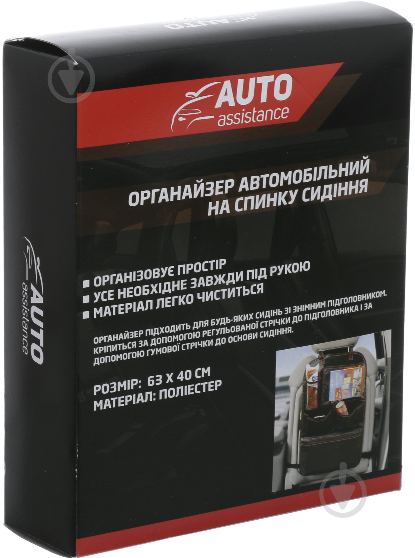 Органайзер Auto Assistance AA-1714 черный - фото 3 Органайзер Auto Assistance AA-1714 черный - фото 3
