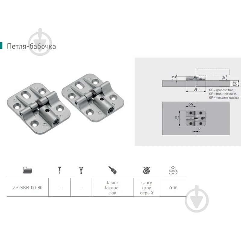 Петля накладна GTV 180° метелик 60x45x13 мм для складних або секційних дверей ZP-SKR-00-80 - фото 2