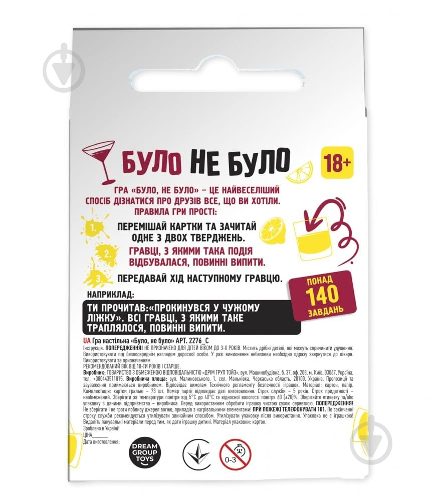 Гра настільна DGT-GAMES Було, не було 18+ 2276_C - фото 2
