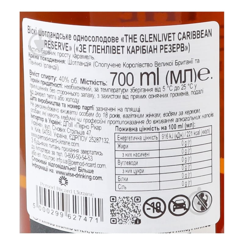 Виски The Glenlivet Caribbean Reserve у подарунковій коробці 0,7 л - фото 11 Виски The Glenlivet Caribbean Reserve у подарунковій коробці 0,7 л - фото 11