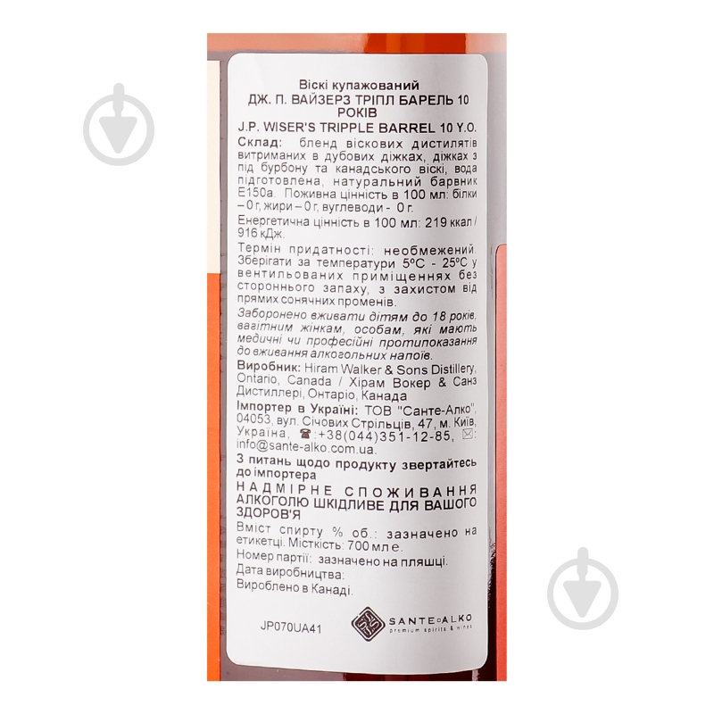 Виски J.P. Wiser's Tripple Barrel 10 років 0,7 л - фото 5 Виски J.P. Wiser's Tripple Barrel 10 років 0,7 л - фото 5
