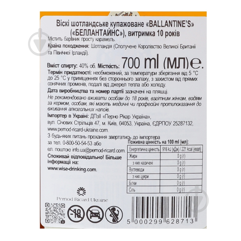 Віскі Ballantine's 10 років 0,7 л - фото 9 Віскі Ballantine's 10 років 0,7 л - фото 9
