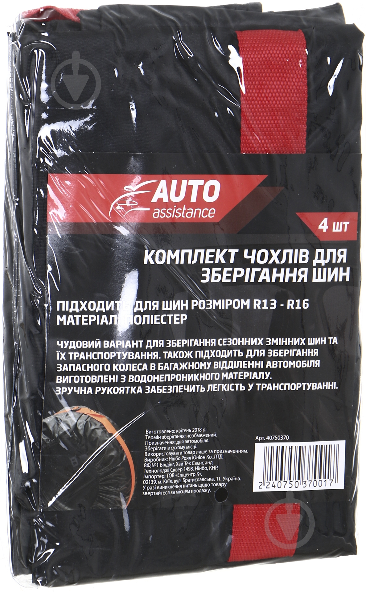 Комплект чехлов Auto Assistance для хранения шин - фото 1