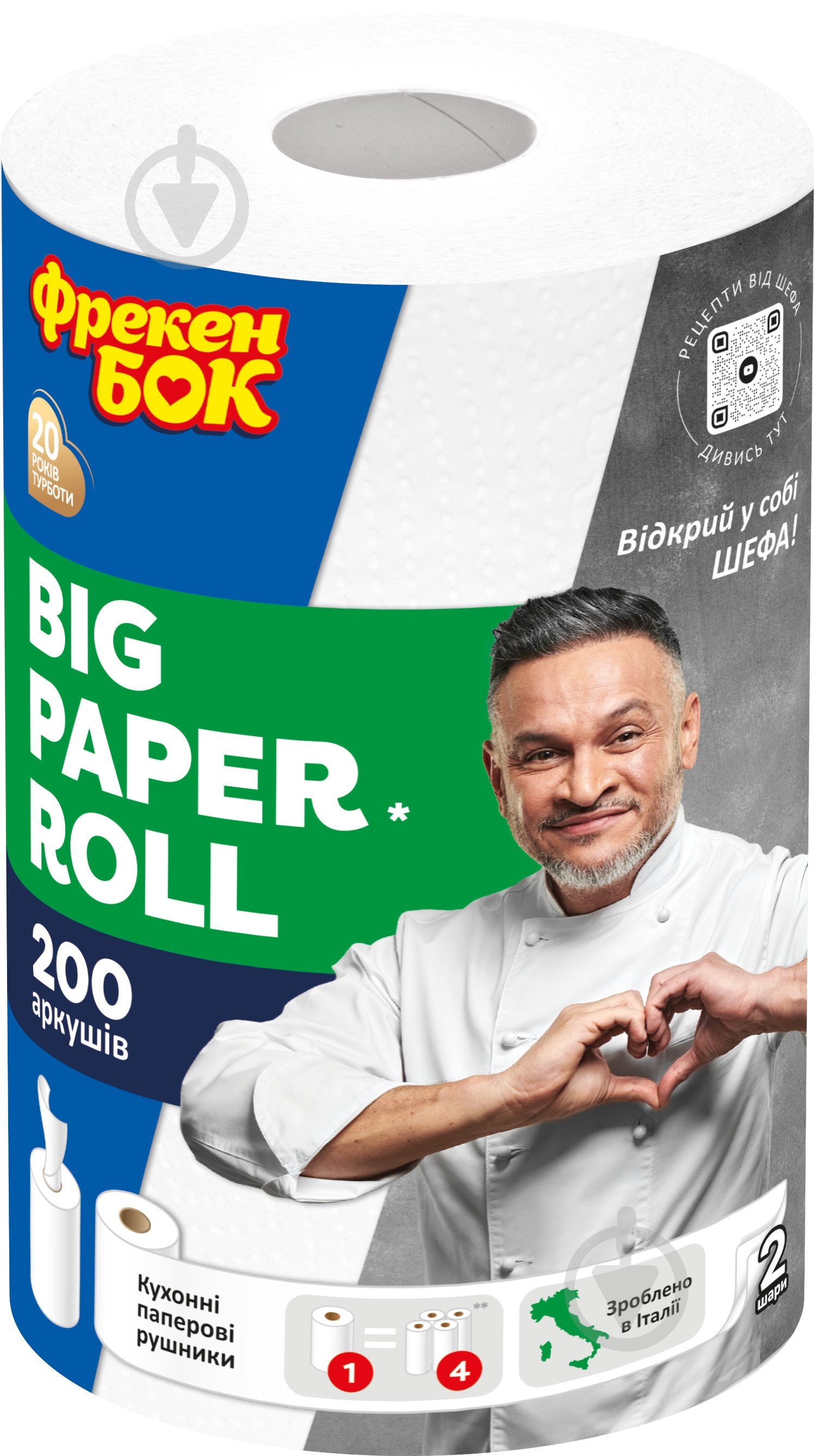 Бумажные полотенца Фрекен Бок 200 листов двухслойная - фото 1