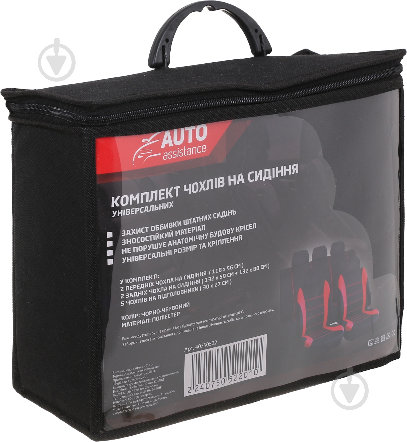 Комплект чехлов на сиденья Auto Assistance универсал TY1842-2 черный с красным - фото 3