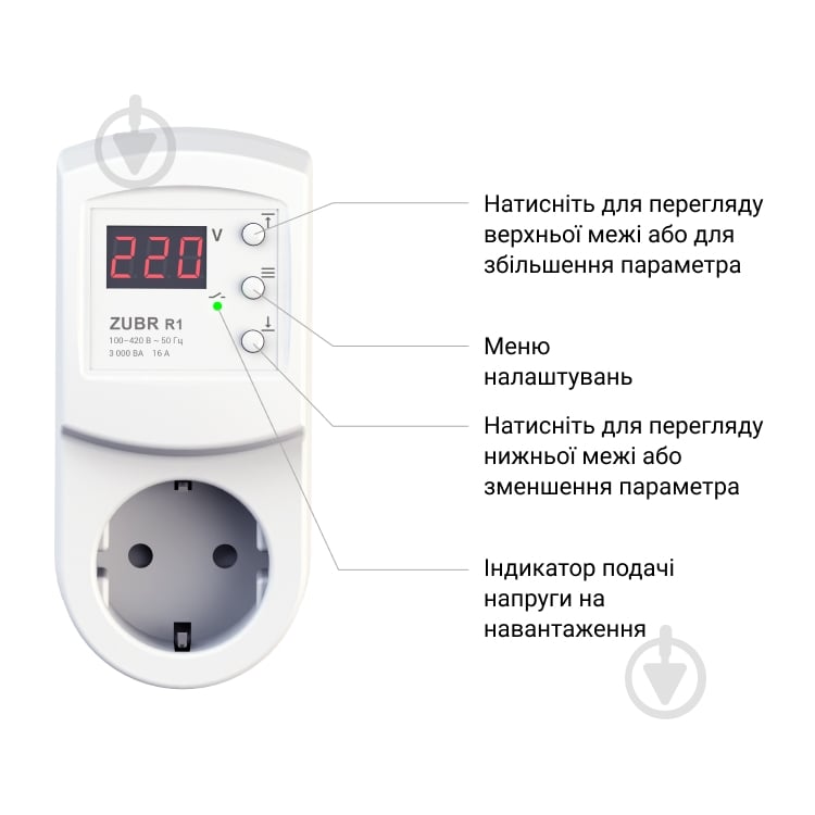 Реле напруги ZUBR R116Y у розетку - фото 2 Реле напруги ZUBR R116Y у розетку - фото 2