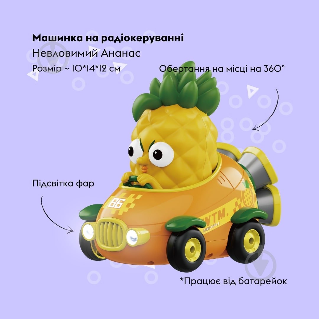 Машинка OTAMANKO Неуловимый ананас 532.02.77 - фото 2 Машинка OTAMANKO Неуловимый ананас 532.02.77 - фото 2