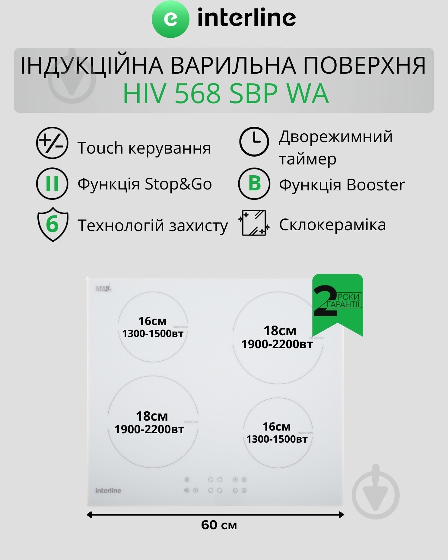 Варочная поверхность индукционная Interline HIV 568 SBP WA - фото 2 Варочная поверхность индукционная Interline HIV 568 SBP WA - фото 2