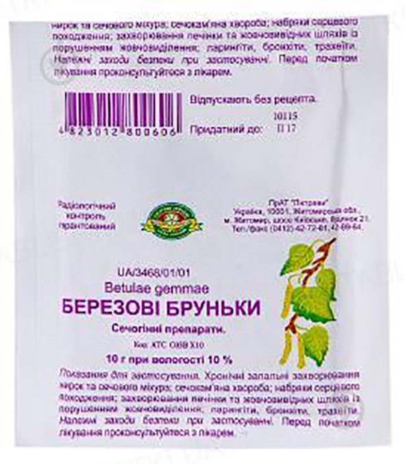Березовые почки по 10 г - фото 1