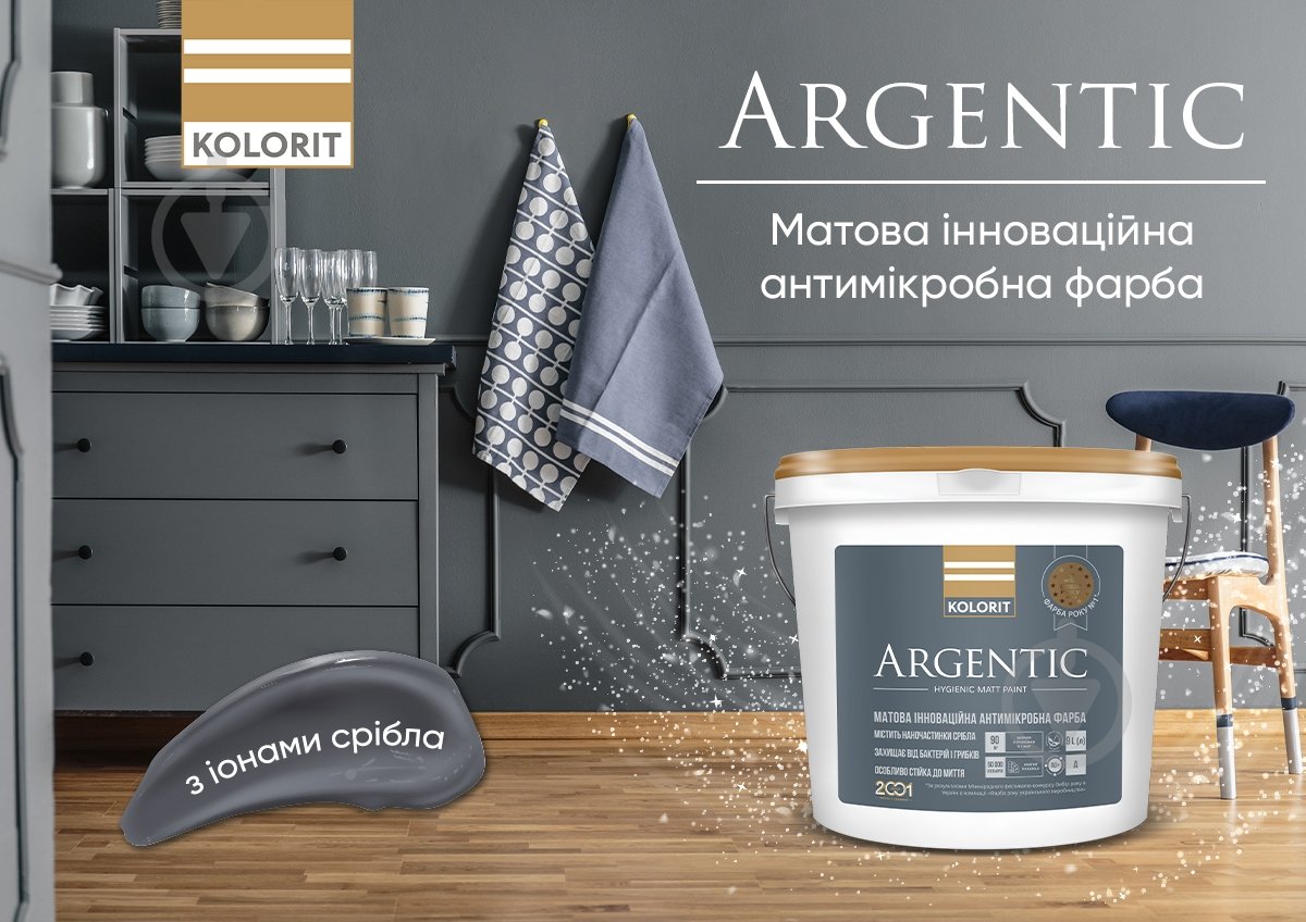 Матова інноваційна антимікробна фарба Kolorit Argentic база А білий 2,7 л - фото 2