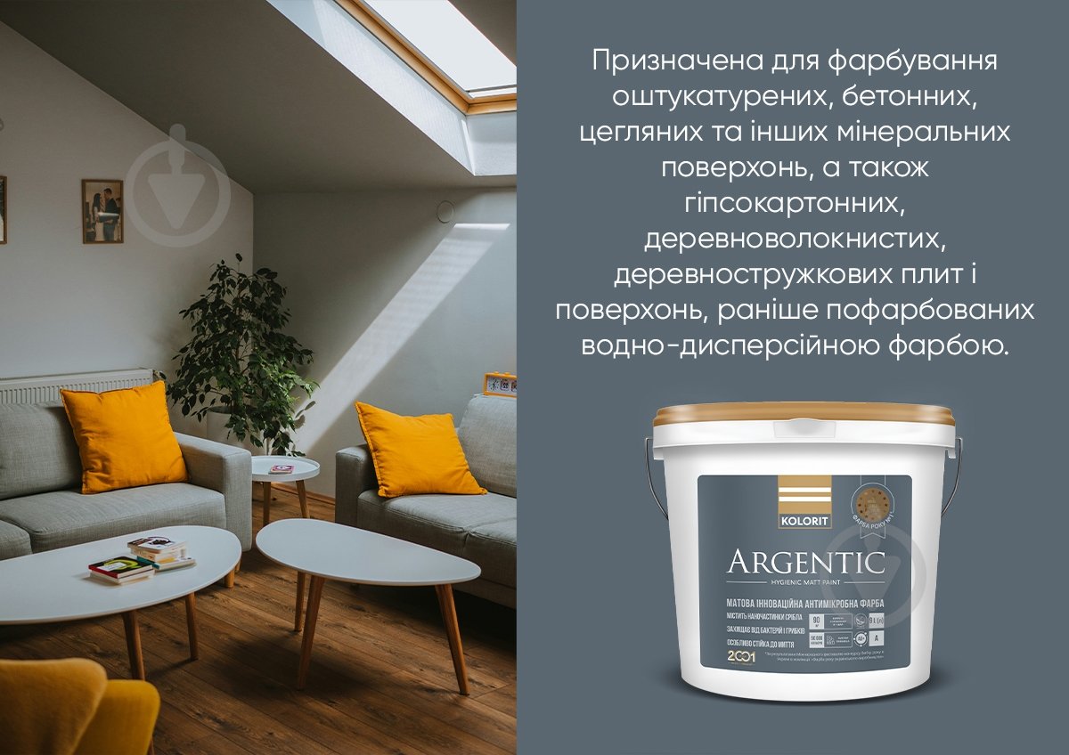 Матова інноваційна антимікробна фарба Kolorit Argentic база А білий 2,7 л - фото 6