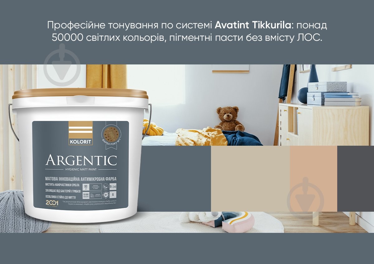 Матова інноваційна антимікробна фарба Kolorit Argentic база А білий 2,7 л - фото 8